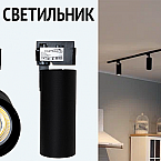 трековый-свет12