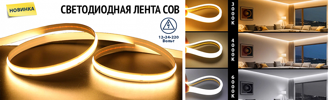 COB-лента