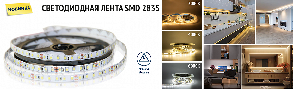 Светлента-2835