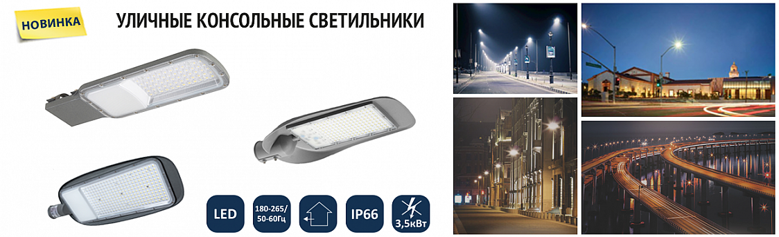 Уличные-светильники